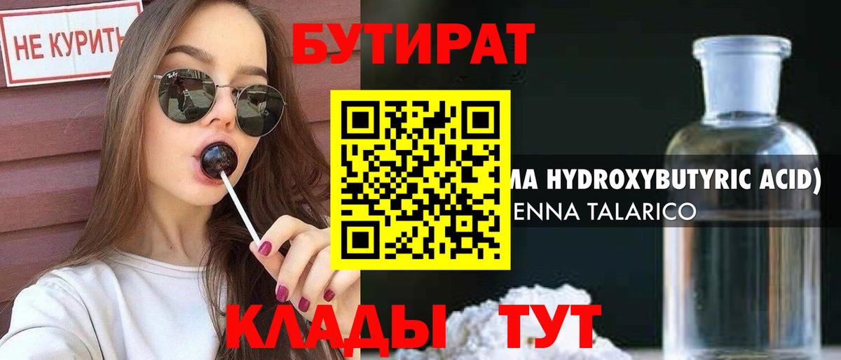 Бутират оксана  Вход с VPN  Фурманов 