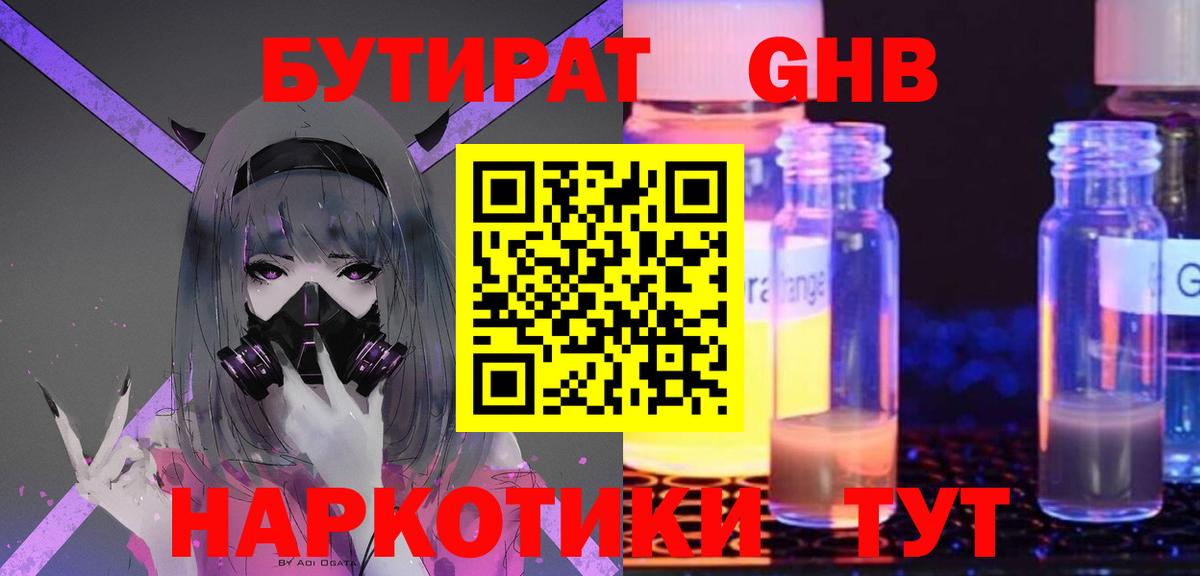 Бутират Butirat Фурманов