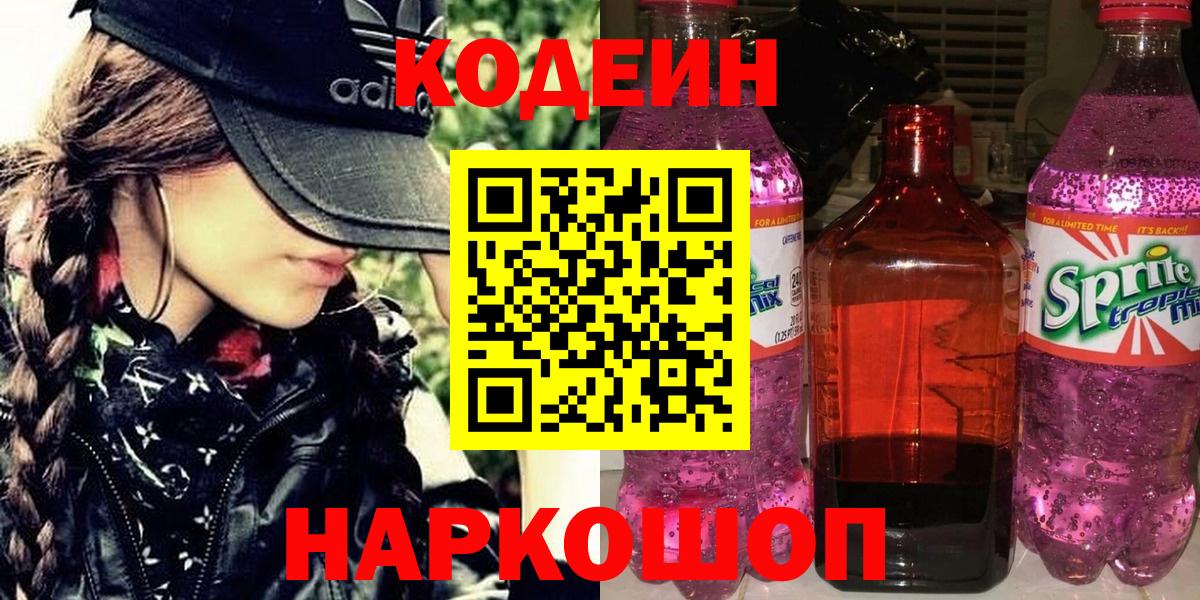 Фурманов  Кодеиновый сироп Lean Purple Drank  Вход с VPN 