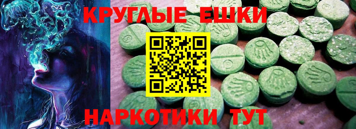 ЭКСТАЗИ круглые Фурманов