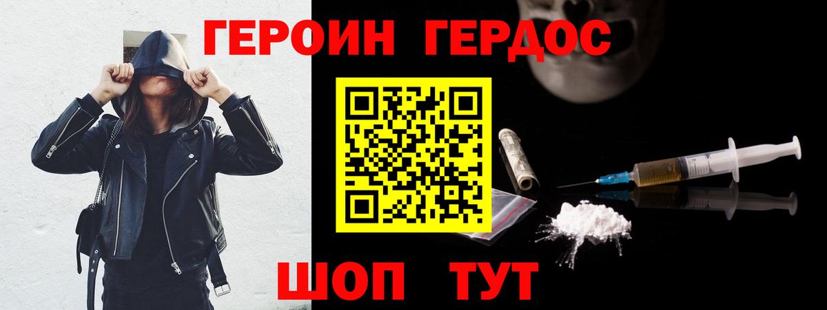 Героин VHQ Фурманов