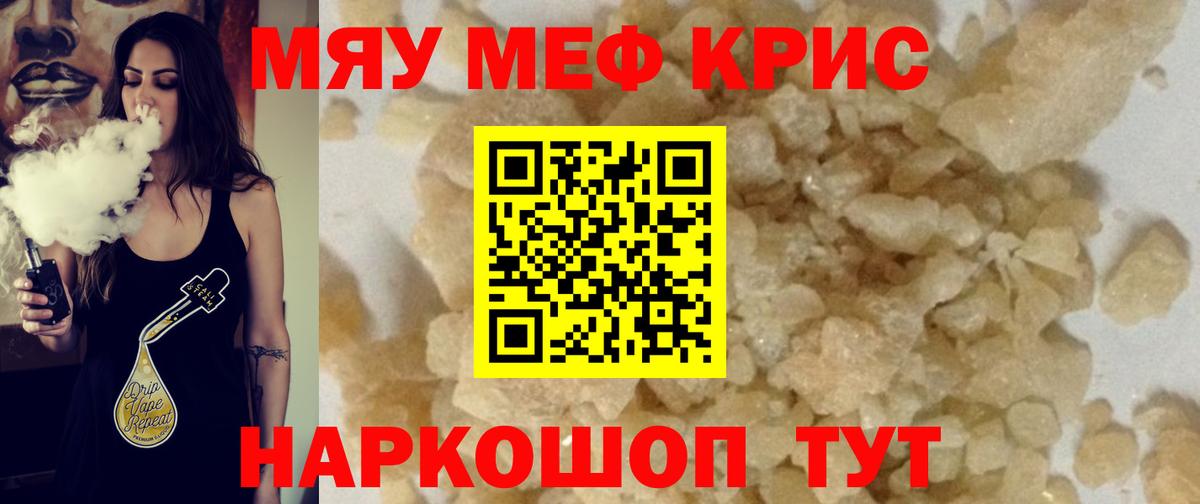 Меф мяу мяу  Фурманов