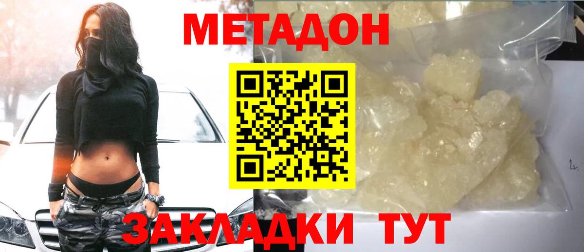 Метадон methadone  МЕТАДОН methadone  Вход с VPN  Фурманов 