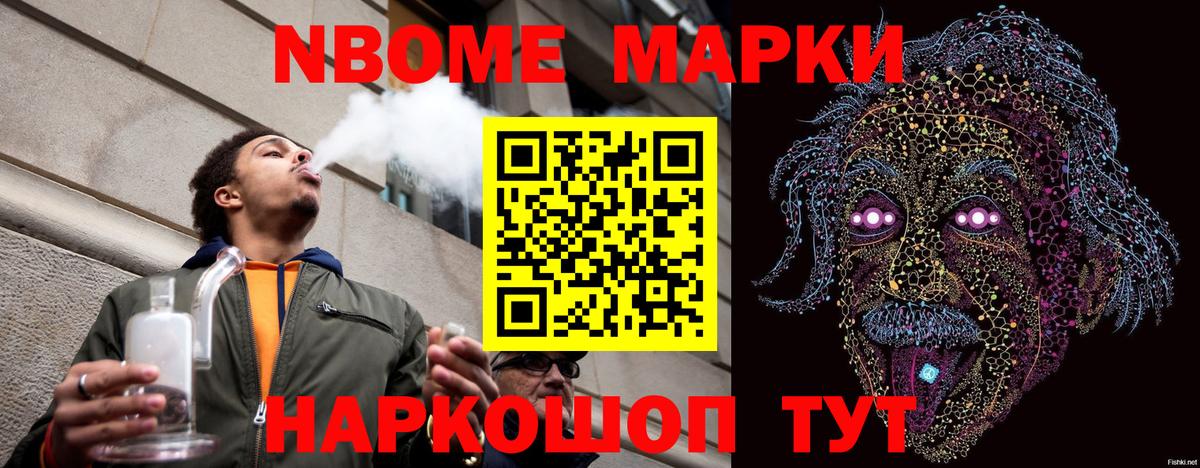 Марки NBOMe 1,8мг  Марки NBOMe 1,8мг  Фурманов  Вход с VPN 